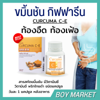 ขมิ้นชันแคปซูล สารสกัดขมิ้นชันเข้มข้น curcuma giffarine มีวิตามินซี วิตามินอี