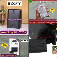 แบต Sony รุ่น NP-FW50 A5000 A5100 A6000 A6300 A6400 A6500 A7 A7II A7RII A33 A35 A37 A55 A3000  A3500  NEX-3  NEX-3N NEX-C3 NEX-F3  NEX-5 NEX-5N NEX-5R NEX-5T NEX-6 NEX-7 RX10