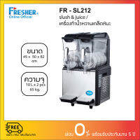 Fresher FR-SL212 เครื่องทำน้ำหวานสเลิฟบี้ แบบ 2 หัว