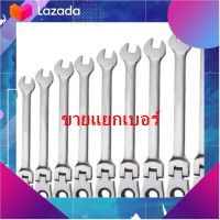 เครื่องมือช่าง  ประแจข้าง แหวนฟรี ฟรีพับ ฟรีงอ คอพับได้ ประแจแหวนข้างปากตาย ด้ามฟรี ปากตายบล็อก เหล็ก CR-V (ขายแยกเบอร์)  เก็บเงินปลายทาง