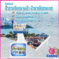 CeeJay น้ำยาขจัดคราบน้ำบนกระจก คราบหินปูน คราบสบู่ ในห้องน้ำ สูตรเข้มข้น Glass cleaning agent