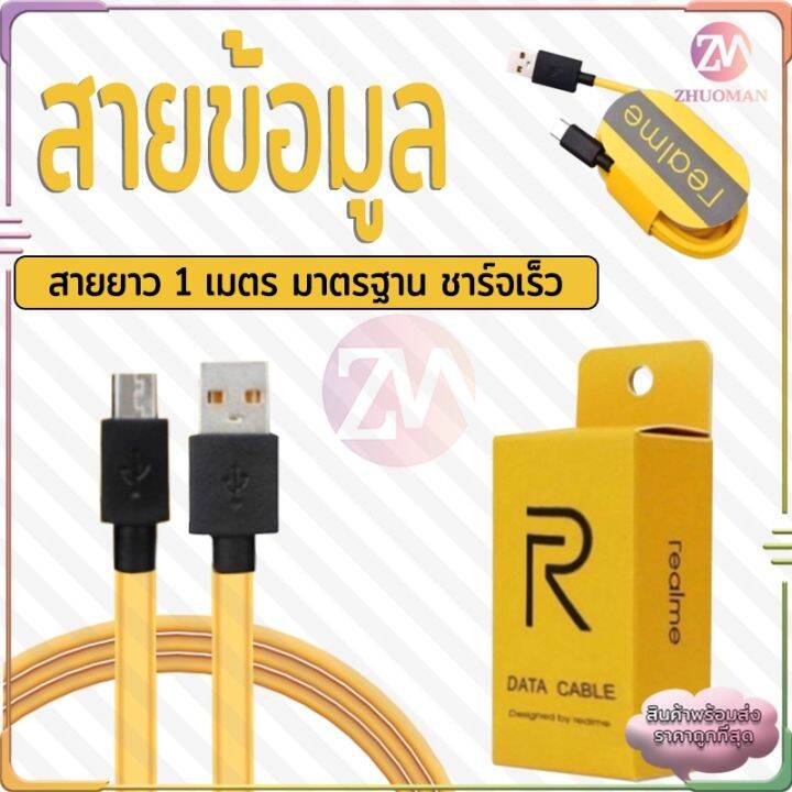 ek-สายชาร์จ-realme-แท้-สายชาร์จแอนดรอยด์-ชาร์จเร็ว-กำลังไฟ2-1a-usb-สายยาว-1เมตร-มาตรฐาน-สายชาร์จไว-ทนทาน-คุณภาพดี