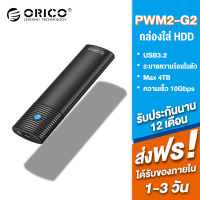 ORICO PWM2-G2 M.2 NVMe single protocol hard disk box NVMe to external ssd to typec external reader อัตราการถ่ายโอน 10Gbps