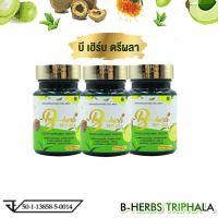 Bherb Triphala บีเฮิรบ ตรีผลา 30 เม็ดx3กระปุก