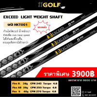 แบรนด์ EXCEED รหัสสินค้า HKT001 EXCEED LIGHT WEIGHT SHAFT ก้านไม้กอล์ฟ จัดส่งฟรี