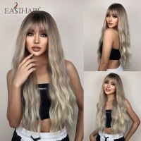 EASIHAIR วิกผมวิกผมสังเคราะห์เป็นลอนสีบลอนด์ Ombre ทองคำขาวผมธรรมชาติวิกผมผู้หญิงหน้าม้าวิกผมคอสเพลย์ทนความร้อนได้