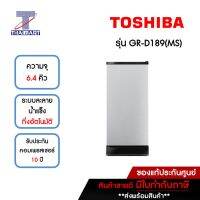 TOSHIBA ตู้เย็น 1 ประตู 6.4 คิว Toshiba GR-D189(MS) | ไทยมาร์ท THAIMART