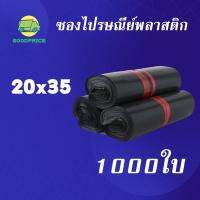 GP แพ็คละ 1000ใบ สีดำ คุณภาพสูง ถุงไปรษณีย์ พลาสติก 20*35ซ.ม. ซองไปรษณีย์กันน้ำสีดำ ถงพัสดุ ถุงพัสดุแถบกาว