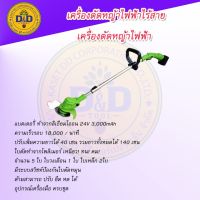 โปรดี!! รุ่น MN-901 เครื่องตัดหญ้าไฟฟ้าไร้สาย เครื่องตัดหญ้าไฟฟ้า เครื่องตัดหญ้า ไร้สาย แบบชาร์จแบต น้ำหนักเบา Wow สุด เครื่องตัดหญ้าสะพายบ่า