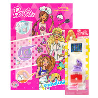 Bundanjai (หนังสือเด็ก) Barbie อาชีพในฝัน ยางลบแฟนซี