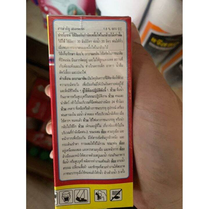 อะบาเม็กติน-ตรานกเงือก-abamectin-กำจัดเพลี้ยไฟ-หนอนชอนใบ-หนอนห่อใบ-ฆ่าหอยในนาข้าว