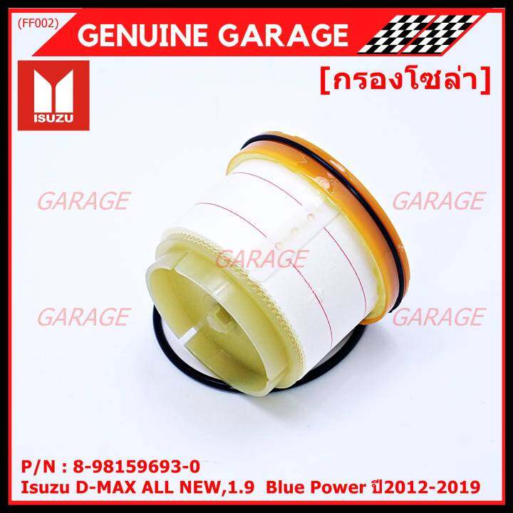 ราคาส่ง-10ลูก-แพ็ค-สินค้าขายดี-กรองโซล่า-isuzu-รหัสแท้-8-98159693-0-สำหรับ-isuzu-d-max-all-new-1-9-blue-power-ปี2012-2019