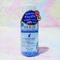 แท้ สลายเมคอัพตาและปาก เบาดุจน้ำ ไม่แสบ ไม่มันเยิ้ม Mizumi Eye &amp; Lip Aqua-Touch Remover 100ml มิซึมิ อายแอนลิป รีมูฟเวอร์