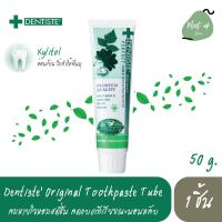 (1 หลอด) พร้อมส่ง เดนทิสเต้ ยาสีฟัน สูตรออริจินอล ยาสีฟันฟันขาว ขนาด 50 กรัม (Dentiste’ Original Toothpaste 50 g) ดูแลทุกปัญหาเหงือกและฟันแบบครบสูตร