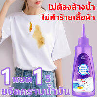 Qinglijie เข้มข้นสุดๆ น้ำยาขจัดคราบเสื้อผ้า 120ML ขจัดคราบบนผ้า น้ำยาซักแห้ง แบบฉุกเฉิน เหมาะสำหรับขจัดคราบเปื้อนต่างๆ น้ำยาขจัดคราบเลือดใช้ได้ทั้งผ้าสีและผ้ ผงขจัดคราบผ้า ขจัดคราบน้ำมัน น้ำยาขจัดคราบบนเสื้อผ้า น้ำยาขจัดคราบ ผ้า stain remover