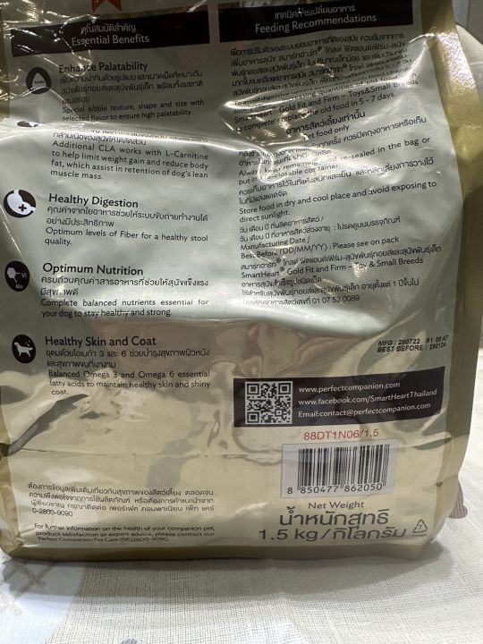 ส่งฟรี-1-5-kg-smartheart-gold-fit-amp-firm-อาหารสุนัข-อาหารหมา-อาหารเม็ด-food-dog-dog-น้องหมา-ทาสหมา