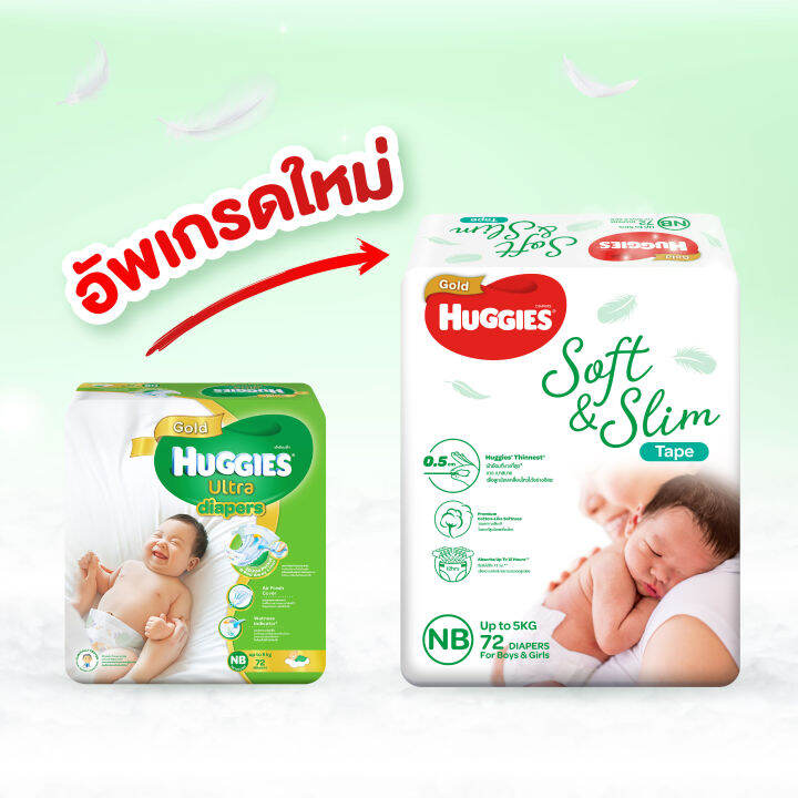 huggies-gold-soft-amp-slim-tape-nb-แพมเพิสเด็ก-ผ้าอ้อมเด็ก-ผ้าอ้อมแรกเกิด-พรีเมียม-ฮักกี้ส์-โกลด์-ซอฟท์แอนด์สลิม-แบบเทป-ไซส์-nb-72-ชิ้น