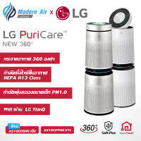 เครื่องฟอกอากาศ LG - LG PuriCare New 360 รุ่น AS10GDSH0, AS10GDWH0 GEN2 ขนาดพื้นที่ 100 ตร.ม.