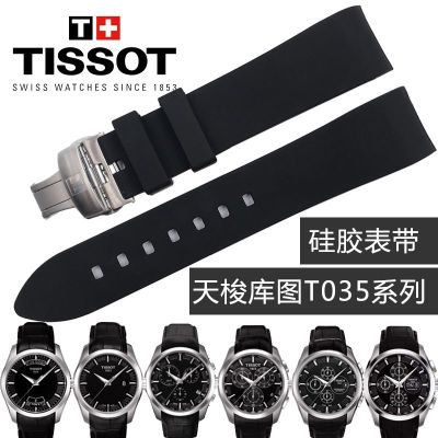 Tissot สายยางซิลิโคนส่วนต่อประสานโค้ง 1853 Lilock Kutu T035627 617 407 Porsche 095