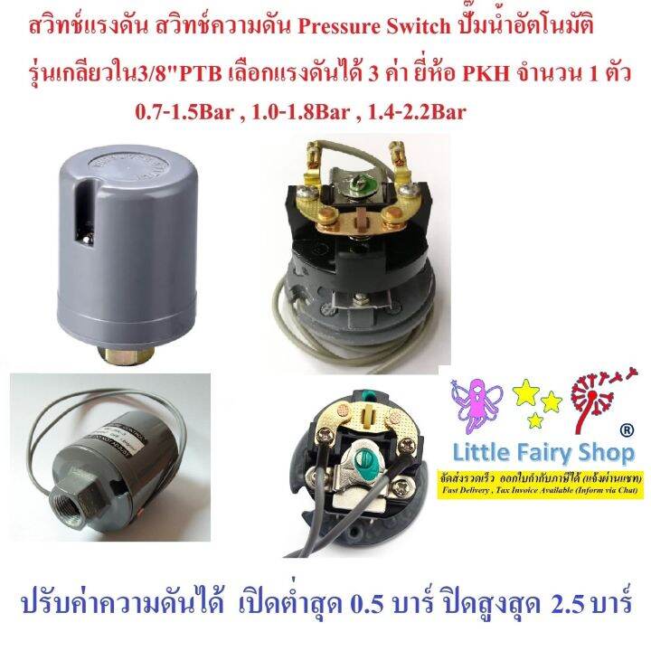 สวิทซ์แรงดัน-สวิทช์แรงดัน-ปั๊มน้ำ-pressure-switch-เกลียวใน3-8-วัดได้16-17มิล-รุ่นptb-เลือกได้3ช่วงความดัน-ยี่ห้อ-pkh-1-ตัว