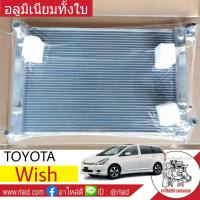 หม้อน้ำ TOYOTA Wish เกียร์ออโต้ หนา 26มิล อลูมิเนียมทั้งใบ  ( TO-9060-PP )