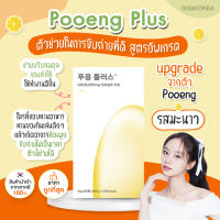 ✅พร้อมส่ง ถูกที่สุด ของแท้ Plus - Dr.Blet Pooeng Plus ปรับสมดุลลำไส้ ใยอาหารสูง ช่วยการขับถ่าย