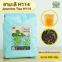 ชามะลิH114 ชามะลิ ชามะลิใส ขนาดบรรจุ 500 กรัม Jasmine Tea by Bluemocha (ชามะลิH114 500 g.)