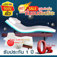 เตียงไฟฟ้าอเมริกัน 3ฟุต  American Electric Bed-Basic พร้อมรีโมทและที่นอนยางพาราเพื่อสุขภาพ เตียงอเนกประสงค์ เตียงนอน