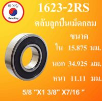 1623-2RS  Bearing  5/8"x 1 3/8"x 7/16" inch Bearings ขนาด ใน 15.875 นอก 34.925 หนา 11.11 มม. 1623 RS 2RS 1623RS 1623 โดย Beeoling shop