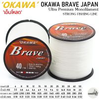 สายเอ็นโหลด OKAWA BRAVE JAPAN 1/8 คุณภาพสูง เหนียวนุ่ม จมน้ำไว