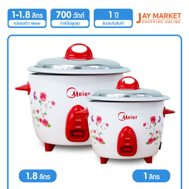 jay-market-จำหน่าย-หม้อหุงข้าวไฟฟ้า-meier-ขนาด-1-ลิตร-1-8-ลิตร-สีแดง-อุปกรณ์แถมในเครื่อง-สินค้าพร้อมจำหน่าย