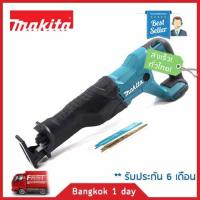 MAKITA DJR186Z (เฉพาะเครื่องเปล่า) เลื่อยชัก ไร้สาย 18V ไม่รวมแบตเตอรี่ ของแท้! ส่งฟรี! มีประกัน!