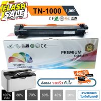 TN1000 หมึก brother hl 1110, HL-1112w, DCP-1510, DCP-1610, MFC-1810, MFC-1910W ปริมาณงานพิมพ์ 1,000 แผ่น #หมึกปริ้น  #หมึกสี  #หมึกปริ้นเตอร์  #หมึกเครื่องปริ้น hp #ตลับหมึก