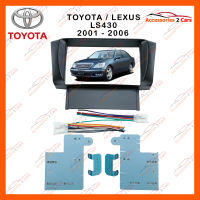 หน้ากากวิทยุรถยนต์ TOYOTA LEXUS LS430 1997 สำหรับจอ 7 นิ้ว (NV-LE-002)