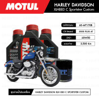 ชุดถ่ายน้ำมันเครื่อง MOTUL 3000 Plus 4T 20W50 HC-TECH® 3 กระปุก+กรอง MAXUM-TECH 60-MT170B 1 ลูก สำหรับมอเตอร์ไซค์ HARLEY DAVIDSON XLH 883 C SPORTSTER CUSTOM