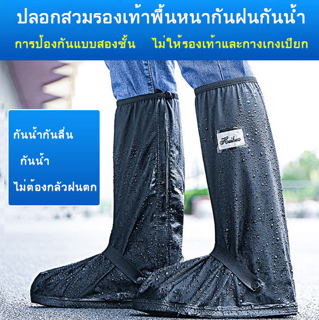 ปลอกสวมรองเท้าพื้นหนากันฝนกันน้ำ