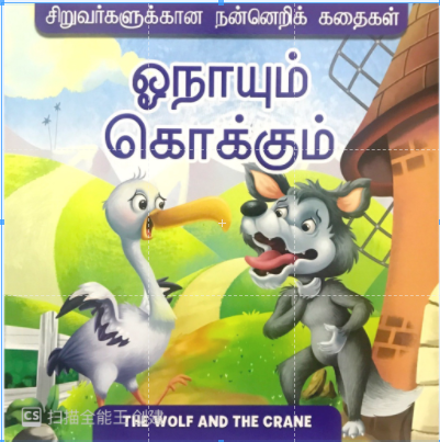 Mind to Mind】Buku Cerita Bahasa Tamil / Story Book in Tamil - The Wolf And  Crane | Lazada