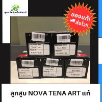 ลูกสูบ ART Nova Tena แท้ 100% จัดส่งเร็วส่งไว พร้อมจัดส่ง!!