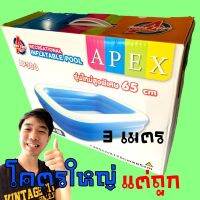 แรไอเท็ม APEX สระน้ำ เป่าลม 3 เมตร 3 ชั้น สูง 65 เซนติเมตร ปั๊มลมง่าย คุ้มสุดสุด ปั้ ม ลม ถัง ลม ปั๊ม ลม ไฟฟ้า เครื่อง ปั๊ม ลม