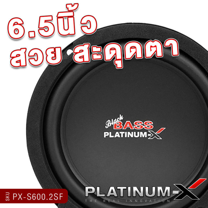 platinum-x-ดอกซับ-6-5-นิ้ว-ซับวูฟเฟอร์-วอยซ์เดี่ยว-คู่-เหล็กปั๊ม-แม่เหล็ก100-125มิล-ให้เสียงเบสหนักแน่น-ซับ-subwoofer-ลำโพงซับ-ลำโพง-เครื่องเสียง-600-hk