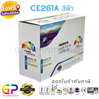 Color Box / CE261A / 648A / ตลับหมึกเลเซอร์เทียบเท่า / CP4025dn / CP4025n / CP4525dn / CP4525n / CP4525x / CP4525xh / CM4540 / สีฟ้า / 11,000 แผ่น / 1 กล่อง