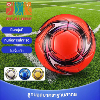 TH BE ALONE บอล เบอร์ 5 หนังเย็บ PVC เติมลมพร้อมใช้งาน !!! สินค้าแท้ 100% ขายดี !!! Football Soccer Ball - Size 5【สินค้าอยู่เมืองไทย ได้ของภายใน3-5วัน】