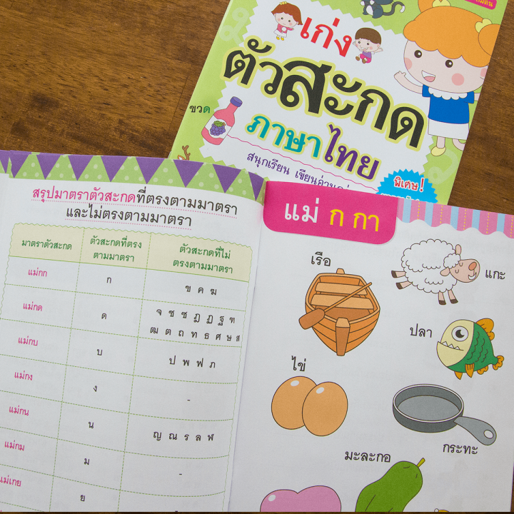 เก่งตัวสะกดภาษาไทย