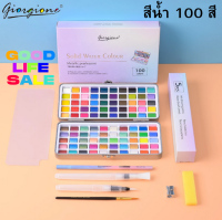 ?ชุดสีน้ำ 100 สี พร้อมปากกาพู่กัน Giorgione? ชุดสีน้ำ แบบเนื้อแข็ง สีน้ำก้อน สีน้ำเค้ก สีน้ำตลับ Giorgione x SeamiArt