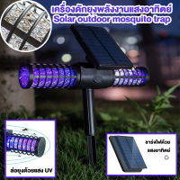 เครื่องดักยุง พลังงานแสงอาทิตย์ เครื่องช็อตยุง โคมไฟดักยุง ในสวน กันน้ำ Solar Mosquito trap Outdoor garden mosquito killer