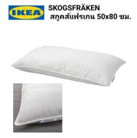 IKea แท้ ✴️ SKOGSFRÄKEN สกูคส์แฟรเกน มี 2แบบ หมอนต่ำ และ หมอนสูง 50x80 ซม.