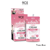 9CE CBD Cream ผิวอิ่มน้ำ ผิวนุ่มเด้ง เรียบเนียน ดุจผิวเด็ก 5 g x 6 Pcs ( รหัส 1102029 )