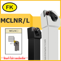 ด้ามมีดกลึงปอกนอก MCLNR/L - TYPE CIRCULAR KNIFE SERIES