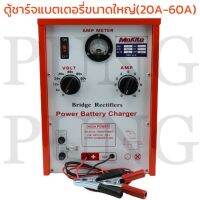 ตู้ชาร์จแบตเตอรี่ 30A-60A ใช้สำหรับชาร์จแบต 6V,12V,24V,36V,48V,60V ใช้ได้กับทั้ง แบตน้ำ และ แบตแห้ง เป็นคอยท์ ทองเแดงแท้ 100%น้ำหนัก 8 kg