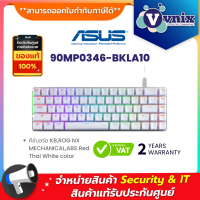 90MP0346-BKLA10 Asus คีย์บอร์ด KB,ROG NX MECHANICAL,ABS Red Thai White color By Vnix Group